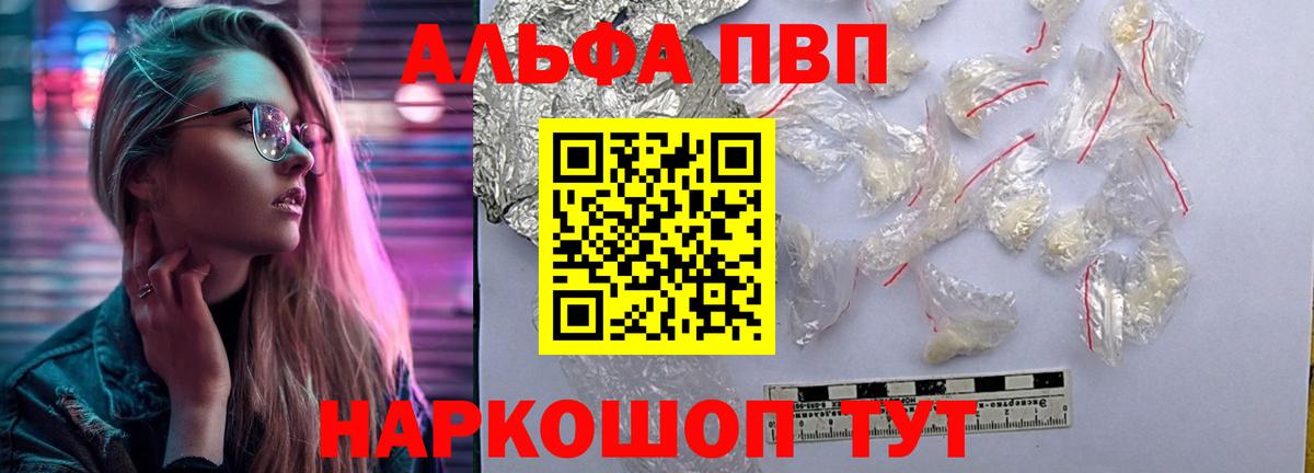 Долгопрудный  купить наркотик  Вход с VPN  A-PVP СК  A PVP 