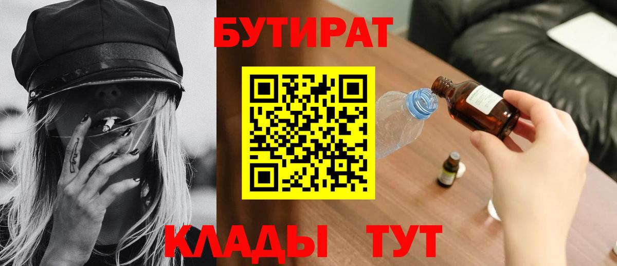 Бутират  Бутират жидкий экстази  Вход с VPN  Долгопрудный 