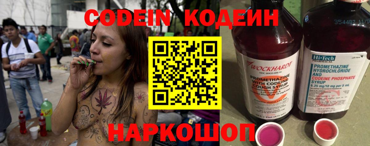 Долгопрудный  Кодеин напиток Lean (лин)  Вход с VPN  Кодеин напиток Lean (лин) 