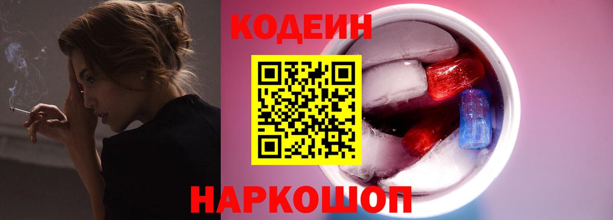 Кодеиновый сироп Lean напиток Lean (лин) Долгопрудный