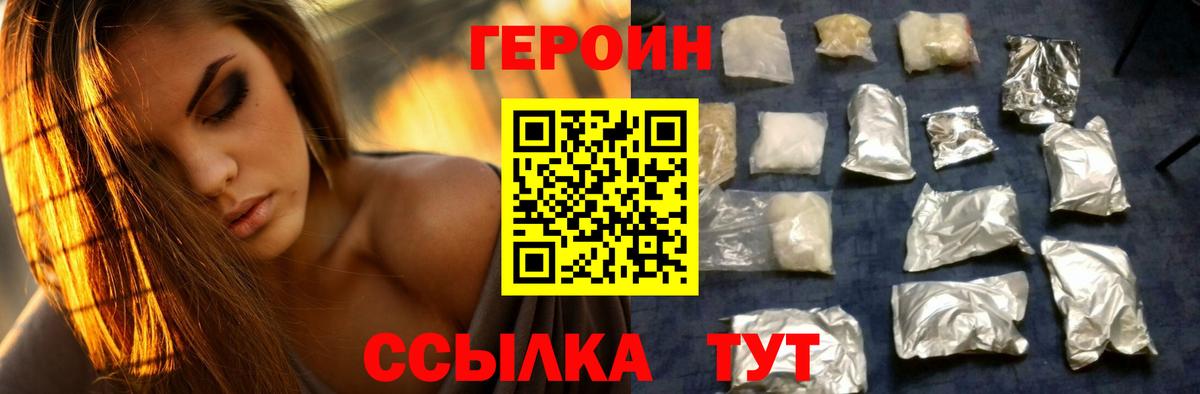 Героин белый Долгопрудный