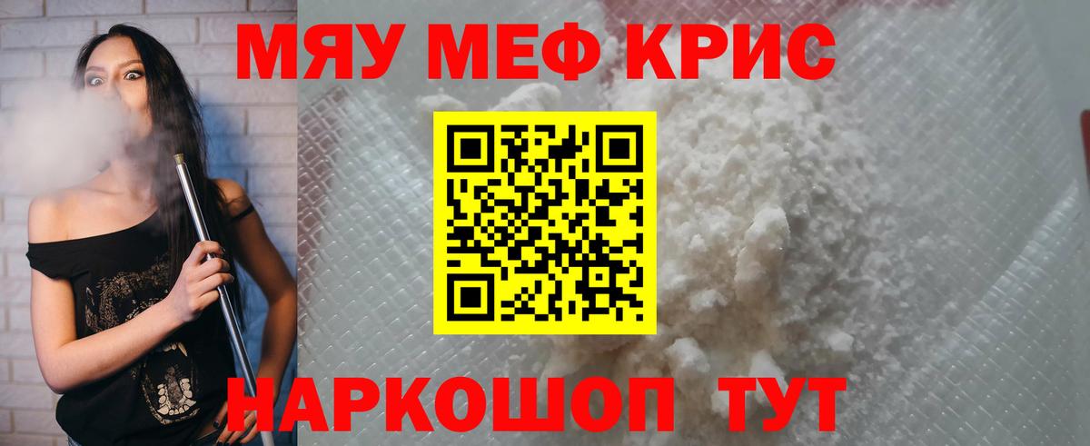 МЕФ кристаллы Долгопрудный