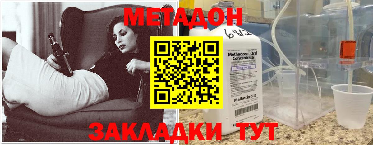 МЕТАДОН methadone Долгопрудный